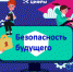 Урок Цифры 2020 – Безопасность будущего - Управление образования