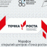 Почти 3 тысячи центров «Точка роста» открылись в сельских школах - Управление образования
