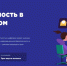 Урок цифры. Приватность в цифровом мире. - Управление образования