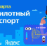 С 10 по 28 марта 2021 года пройдет «Урок цифры» по теме «Беспилотный транспорт» - Управление образования