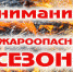 Порядок использования открытого огня и разведения костров на землях сельскохозяйственного назначения, землях запаса и землях населенных пунктов - Советский городской округ