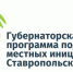 Жители Советского ГО выбрали проекты для участия в программе местных инициатив в 2024 году - Советский городской округ