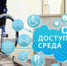 с 05 октября по 05 ноября 2023 года на базе Единого портала государственных и муниципальных услуг проходит  общественное голосование на тему «Изучение отношения граждан без инвалидности к инвалидам, признание их навыков, достоинств и способностей» - Советский городской округ