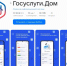 Работа по улучшению качества данных мобильного приложения «Госуслуги.Дом» ведётся непрерывно - Советский городской округ