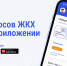 Порядка 27 тысяч скачиваний мобильного приложения «Госуслуги.Дом» зафиксировано на Ставрополье - Советский городской округ