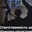 Статья 205.2. УК РФ предусматривает уголовную ответственность за публичные призывы к осуществлению террористической деятельности - Советский городской округ