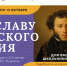 Во славу русского гения - Зеленокумский краеведческий музей