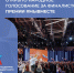 Стартовало народное голосование за финалистов Международной Премии #МЫВМЕСТЕ-2024! - Советский городской округ